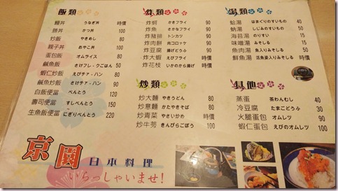 京園日本料理7